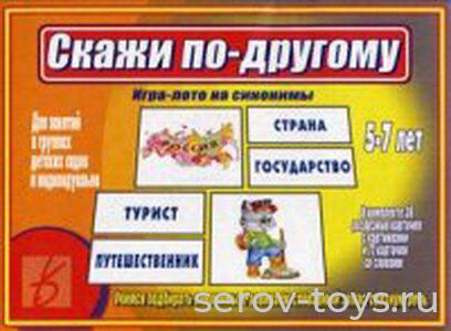 Игра Скажи по-другому 475