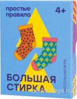 Игра настольная PP-33 Большая стирка карточная 4+ в кор Простые правила