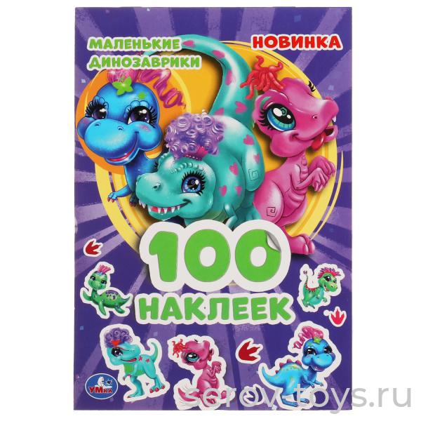 Альбом  наклеек Маленькие динозаврики 100шт Умка