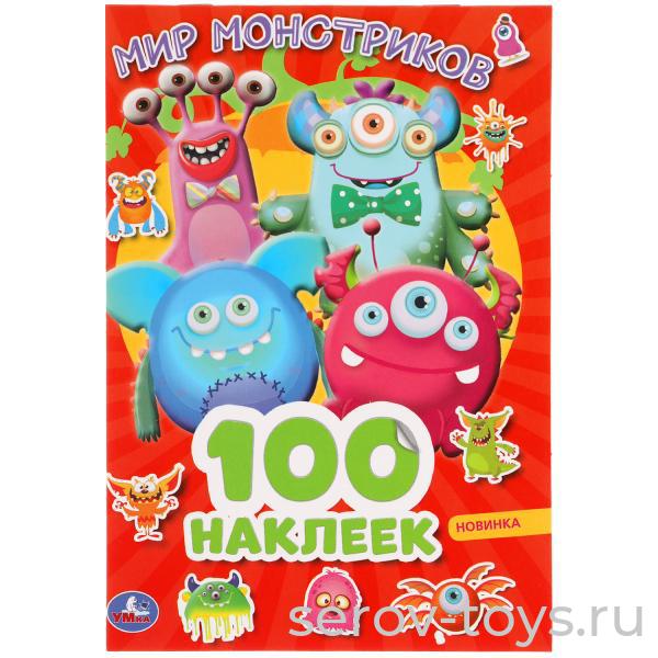 Альбом  наклеек Мир монстриков 100шт Умка