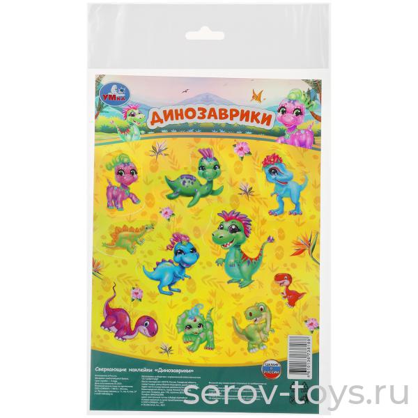 Набор наклеек Динозаврики Умка