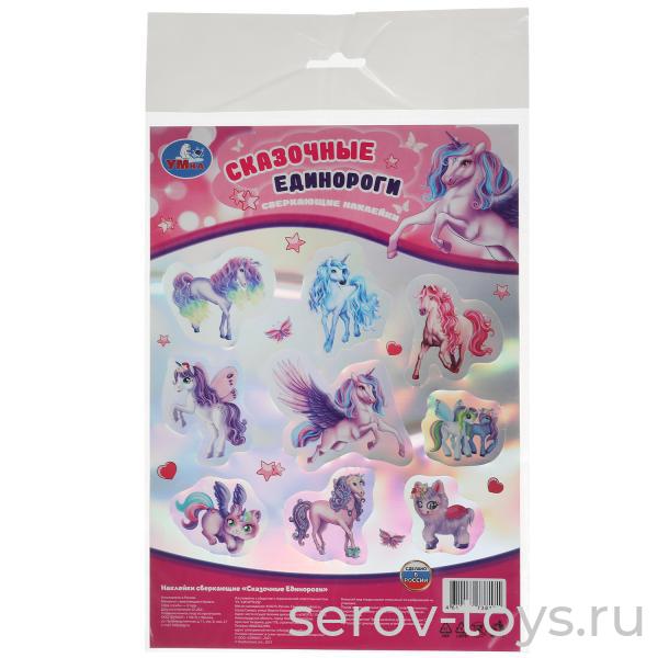 Набор наклеек Сказочные единороги Умка