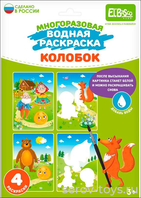 Раскраска водой Колобок ET18-007 El'BascoKids