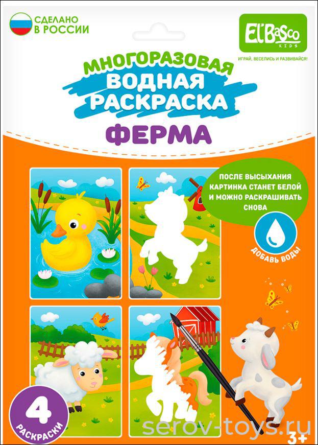 Раскраска водой Ферма ET18-006 El'BascoKids