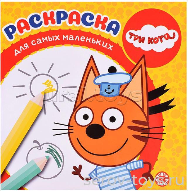 Раскраска для самых маленьких Три кота № РСМ2401