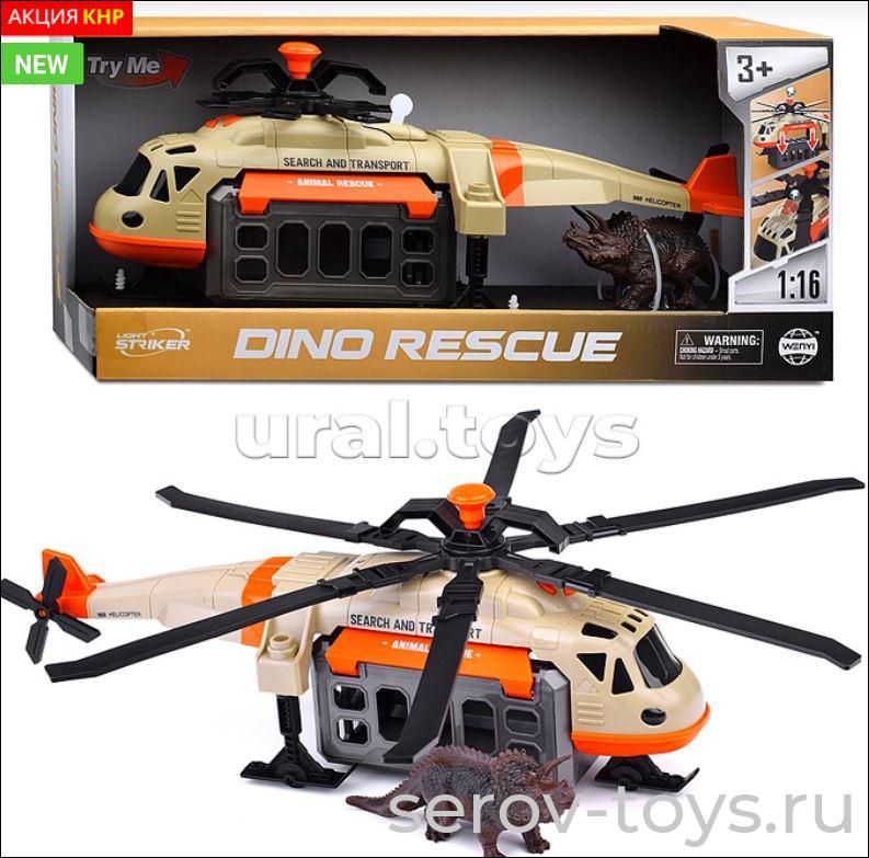 Вертолет 1:16 WY960A Дино транспорт свет звук Wenyi