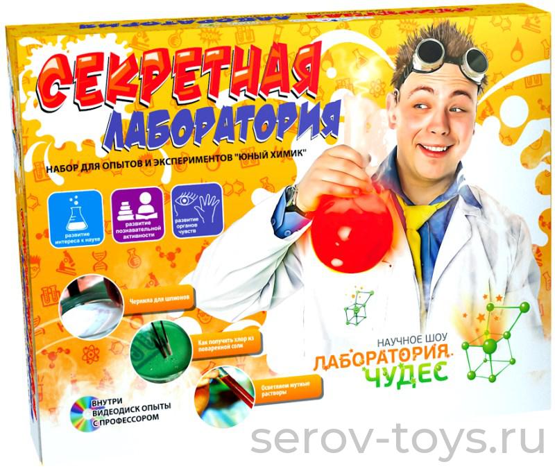 & Юный химик 813 Секретная лаборатория 10+  с диском Научное шоу Лаборатория чудес