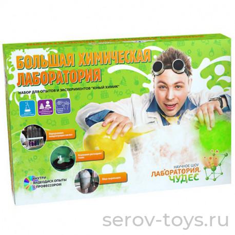 & Юный химик 801 Большая химическая лаборатория 10+ с диском Научное шоу Лаборатория чудес