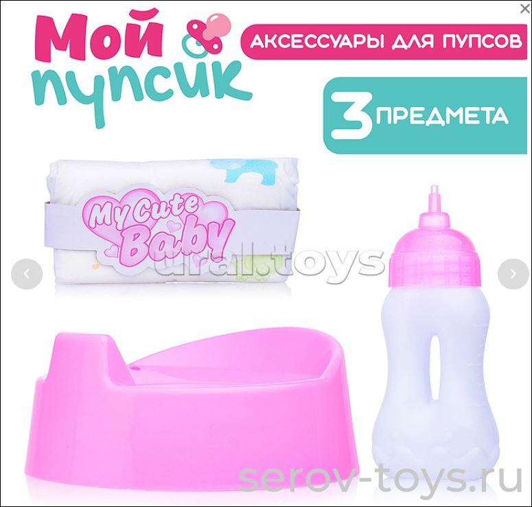 Аксессуары для пупса UT0173-1 Мой пупсик (горшок, розовый, бутылочка) в пак Дарите радость!