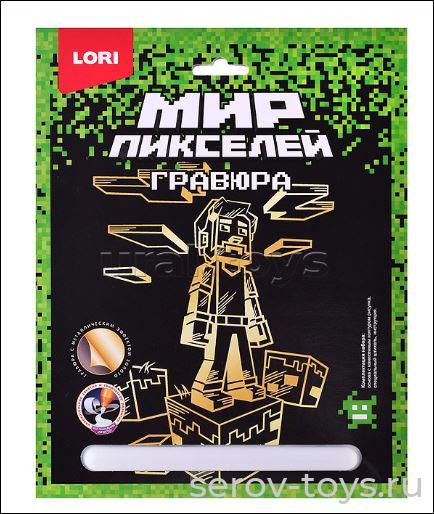 Набор ДТ Гравюра Пиксельный человек Гри-002 Lori