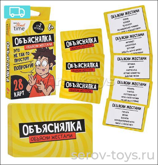 Игра Объяснялка 05082ДК Объясни жестами Серия АКТИВ time