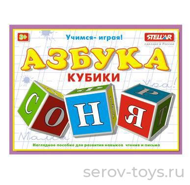Кубики 12шт 00701,00702 Азбука  Стеллар (00702 для маленьких)