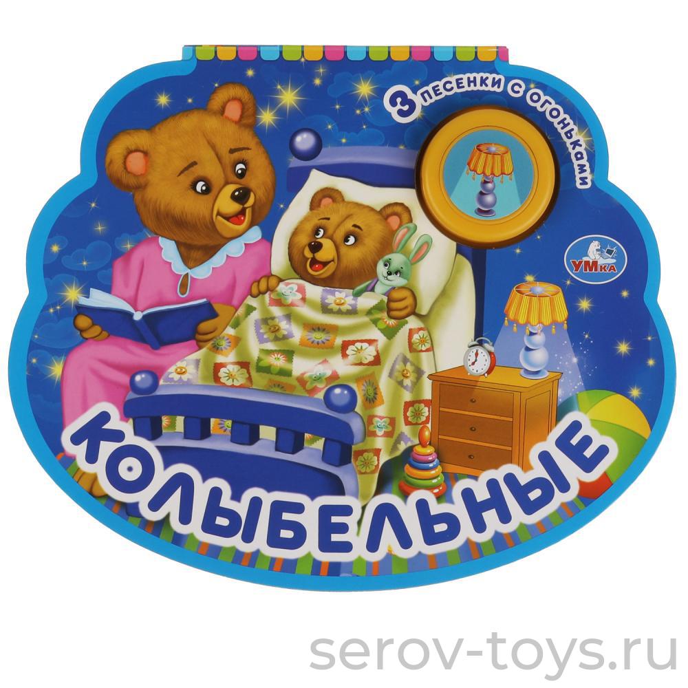 Книжка Союзмультфильм Колыбельные 3 песенки Умка