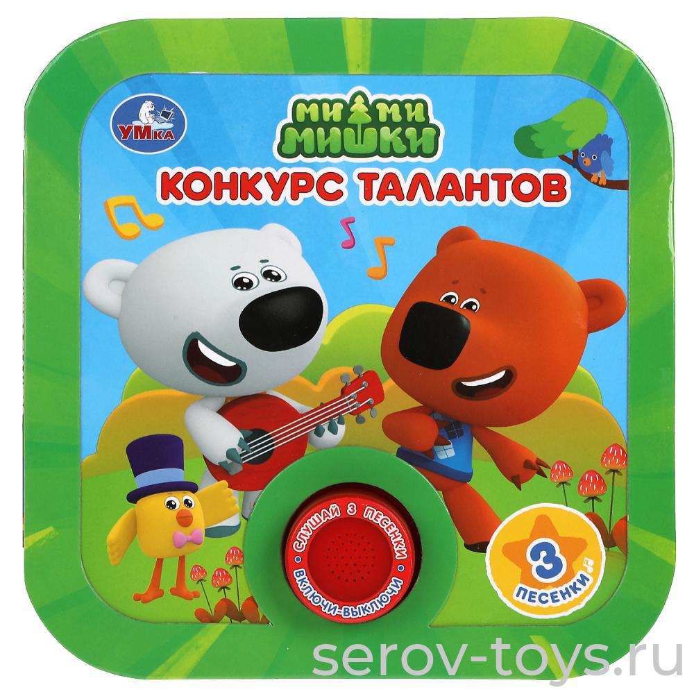 Книжка-гармошка Ми-Ми-мишки Конкурс талантов 3 песенок Умка