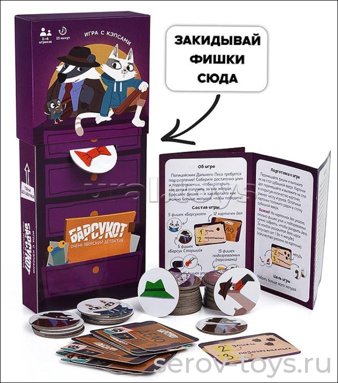 Игра с кэпсами Барсукот Очень зверский детектив