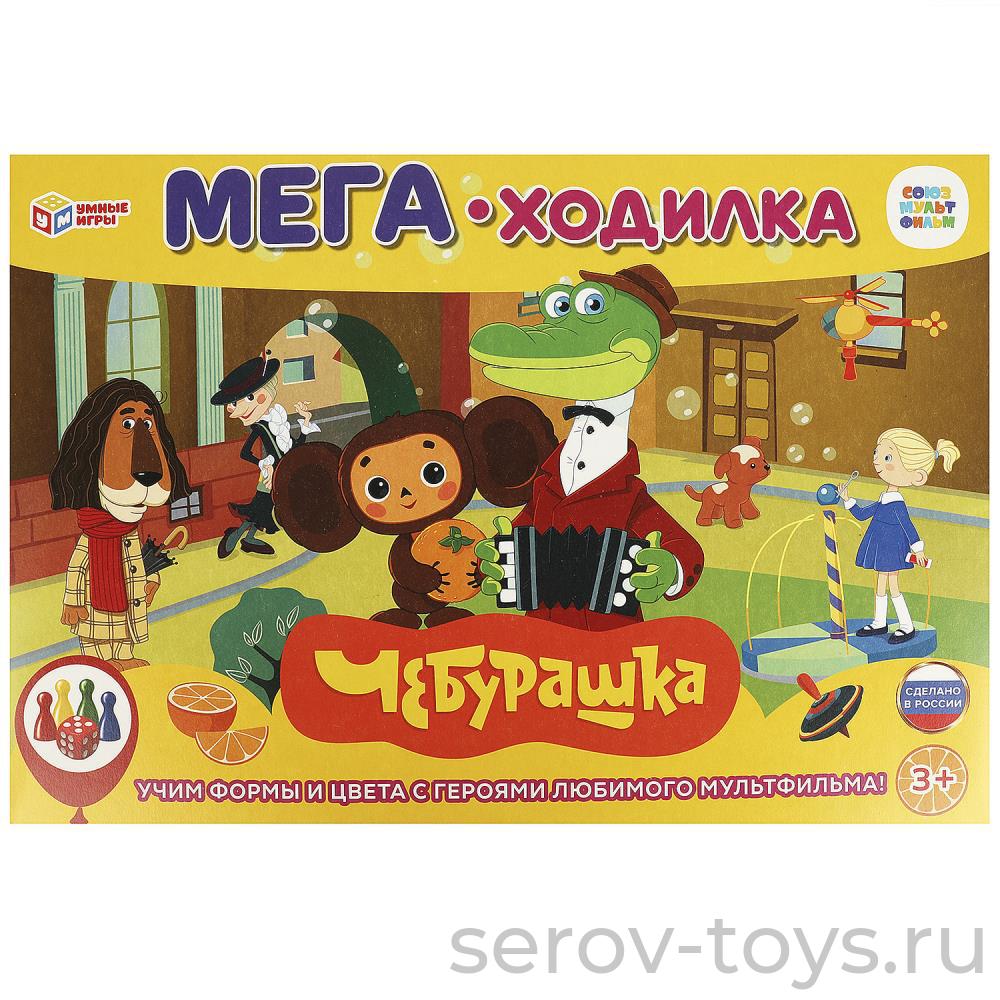Настольная игра Чебурашка Мега-ходилка в кор Умные игры