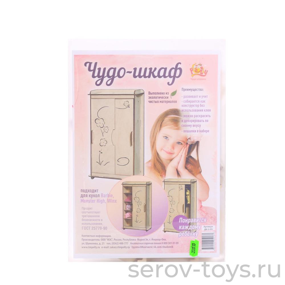 Конструктор дерев ДК-2-05 Чудо-шкаф 38 дет Для кукол Барби Pollika