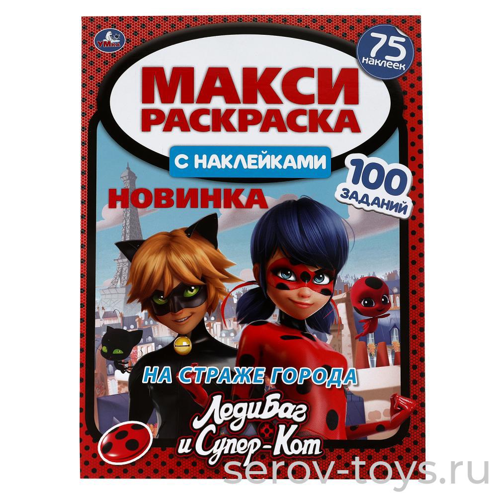 Раскраска Макси Леди Баг и Супер Кот с наклейками формат А3 Умка