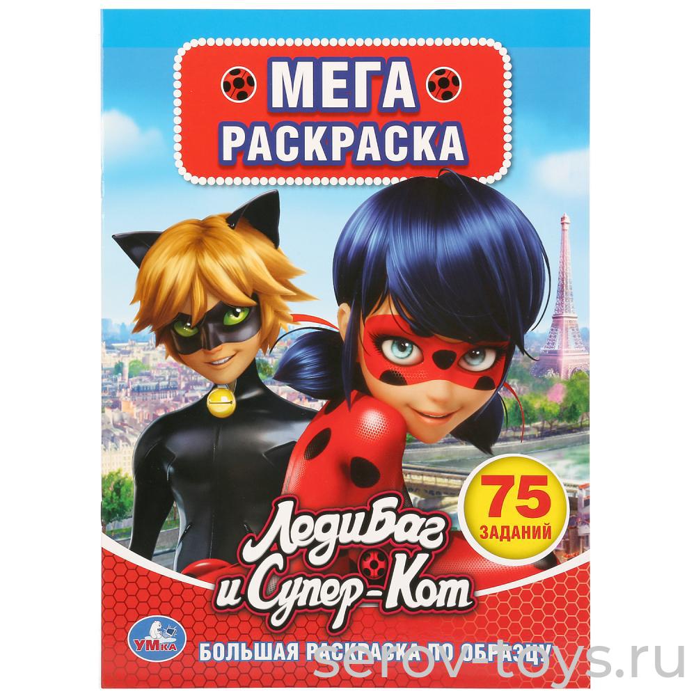 Раскраска Мега Леди Баг и Супер Кот с заданиями формат А3  Умка
