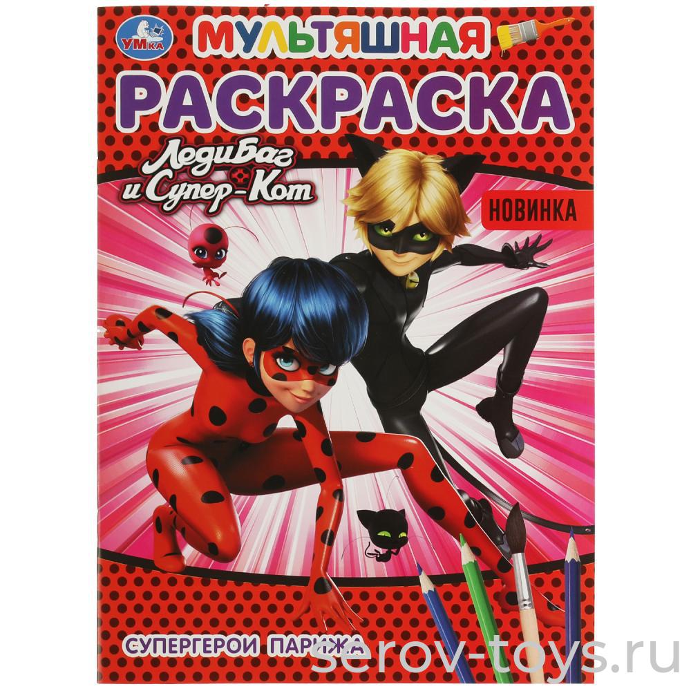 Раскраска Мультяшная Леди Баг и Супер Кот Супергерои Парижа формат А4 Умка