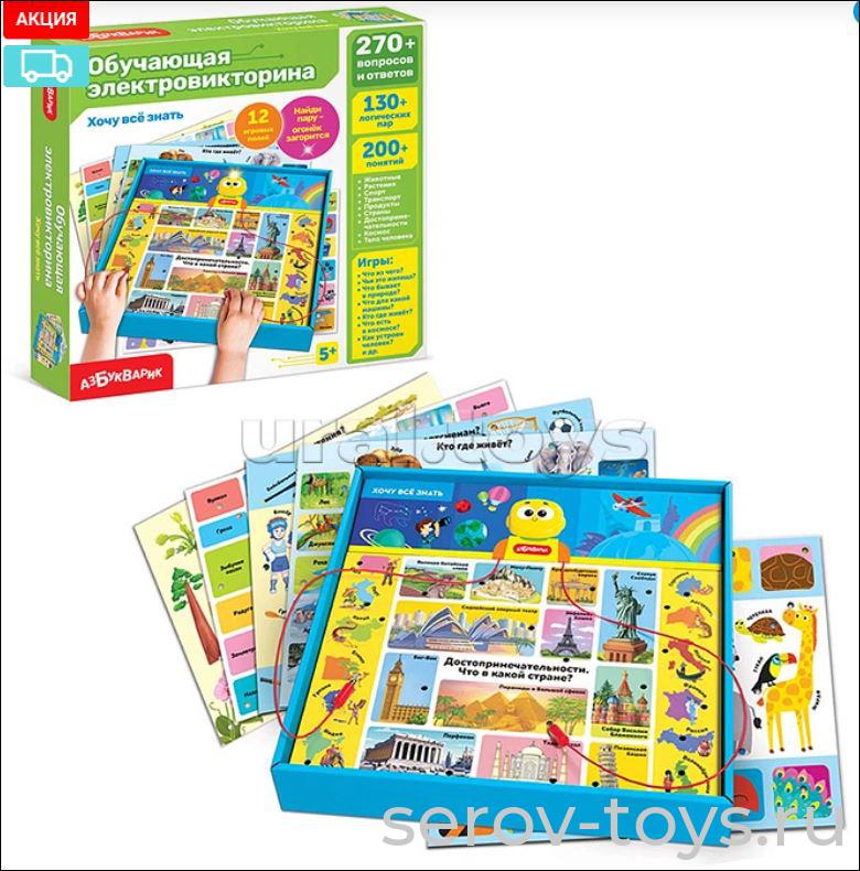 Электровикторина 3155 Хочу все знать 5+ лет на бат в кор Азбукварик