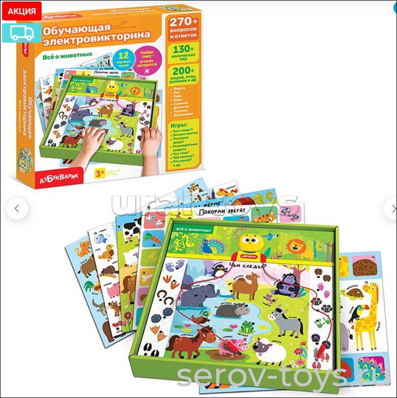 Электровикторина 3151 Все о животных 3+ лет на бат в кор Азбукварик