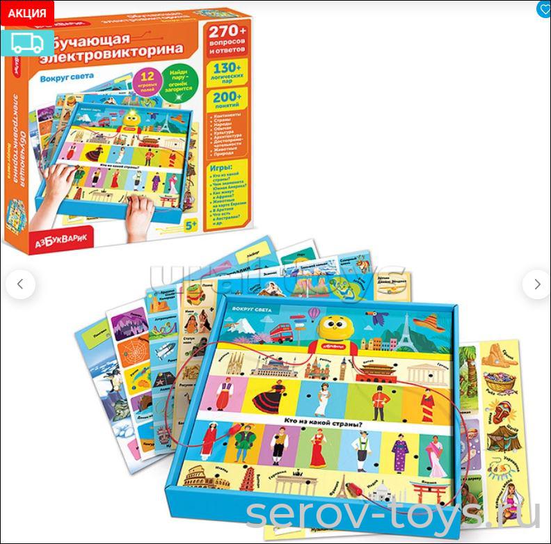 Электровикторина 3179 Вокруг света 5+ лет на бат в кор Азбукварик