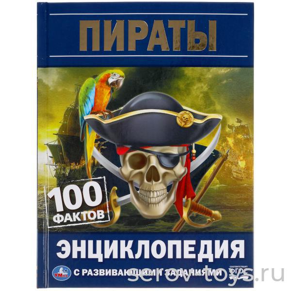 Книжка-энциклопедия Пираты 100 фактов с заданиями тверд переплет А5 Умка