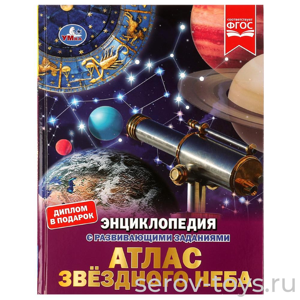 Книжка-энциклопедия Атлас звездного неба с заданиями тверд переплет А5 Умка