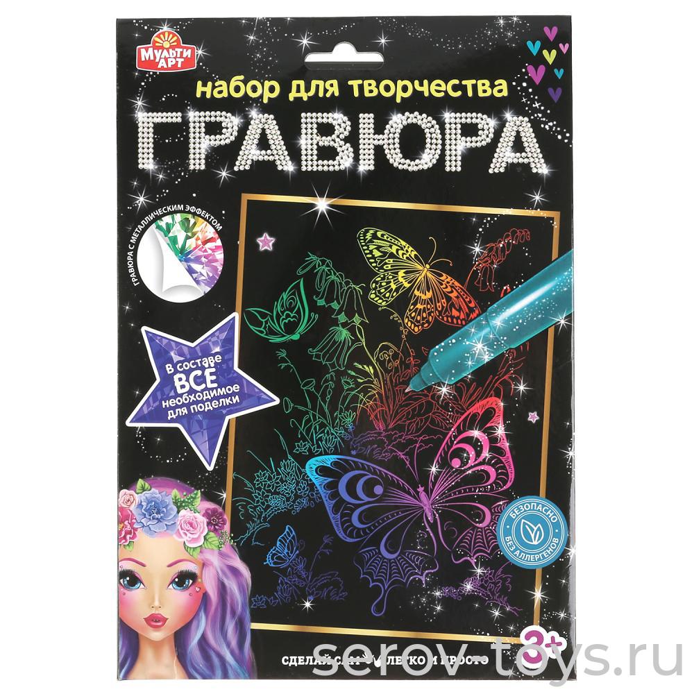 Набор ДТ Гравюра Бабочки 100SCRATCHART-CLR-BUTTERFLY в конверте МультиАрт