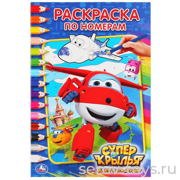 Раскраска по номерам Супер крылья  формат А5 Умка