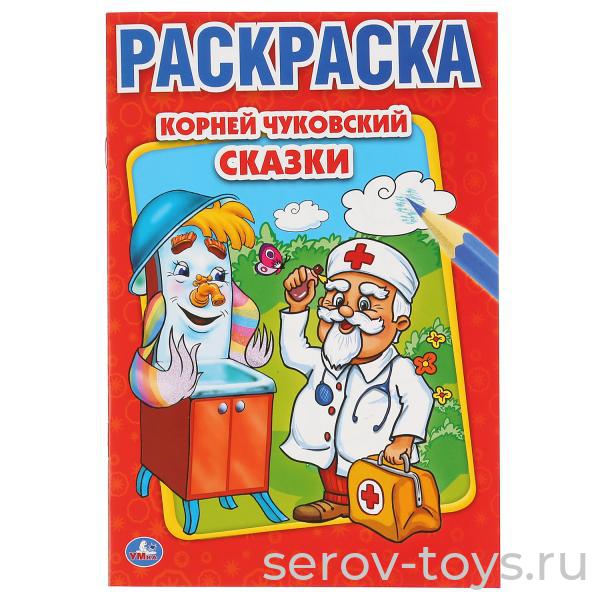 Раскраска Сказки К.Чуковского формат А5 Умка