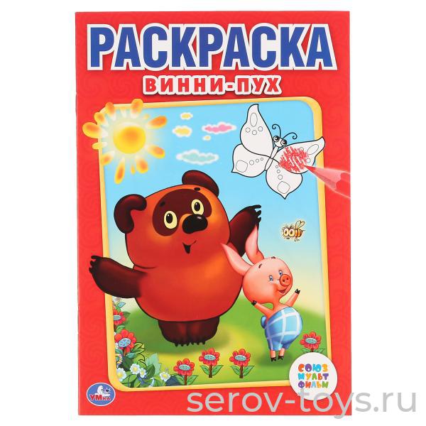 Раскраска Винни-пух формат А5 Умка