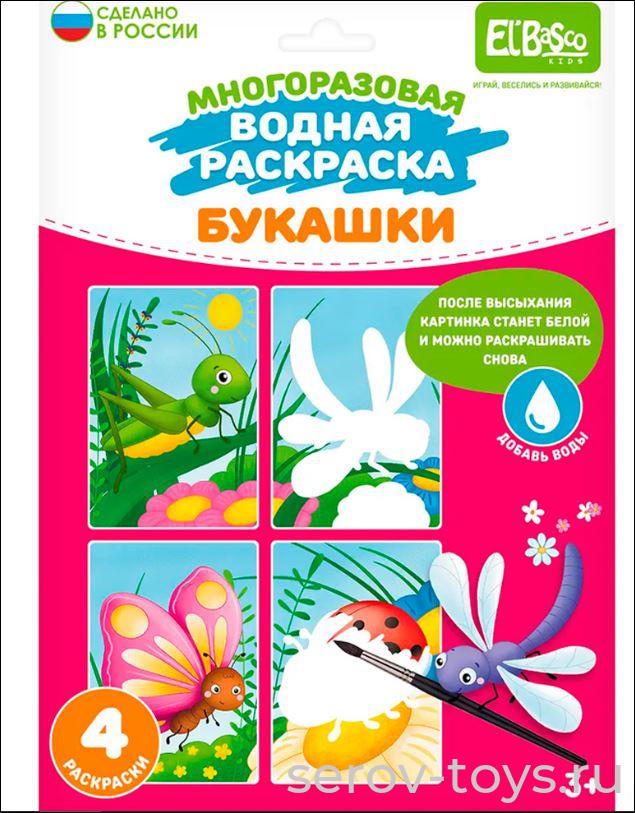 Раскраска водой Букашки ET18-002 El'BascoKids