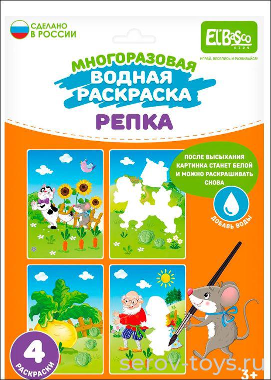 Раскраска водой Репка ET18-008 El'BascoKids