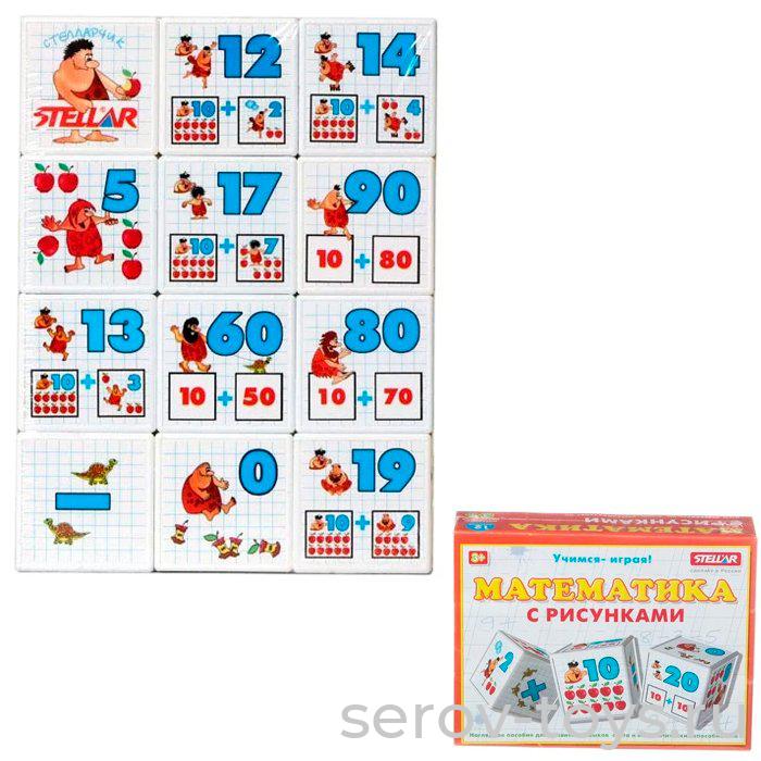 Кубики 00705 математика с рисунками Стеллар