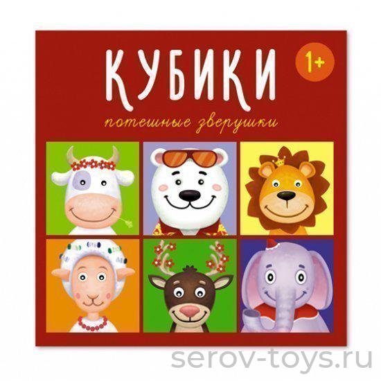Кубики 4 шт Потешные зверушки 00863 Стеллар