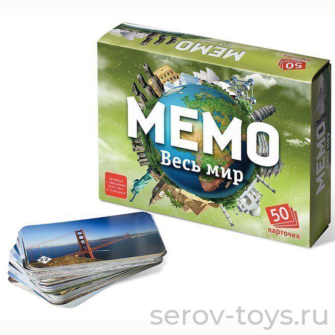 Игра Мемо 7204 Весь мир 50 карточек Нескучные игры