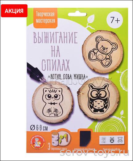 Набор ДТ Выжигание по дереву на спилах 04802ДК Котик, сова, мишка в кор
