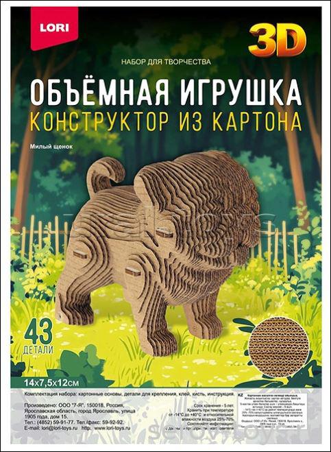 Набор ДТ Объёмная игрушка из картона Нг-003 Милый щенок   Lori