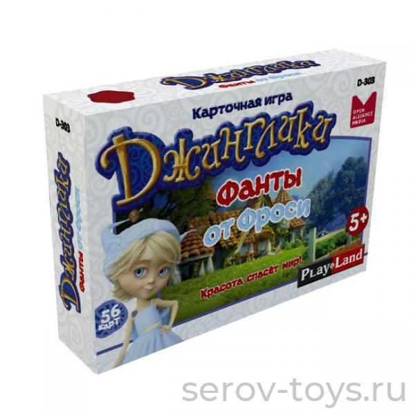 Наст. игра Джинглики.Фанты от Фроси D-303 PlayLand
