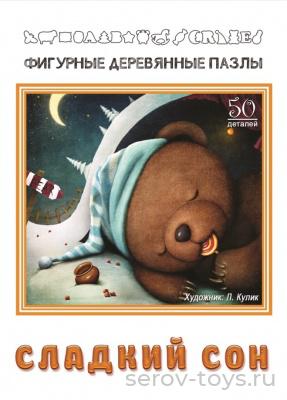 Дер. пазл Фигурный 8169 Сладкий сон 50 дет Нескучные игры