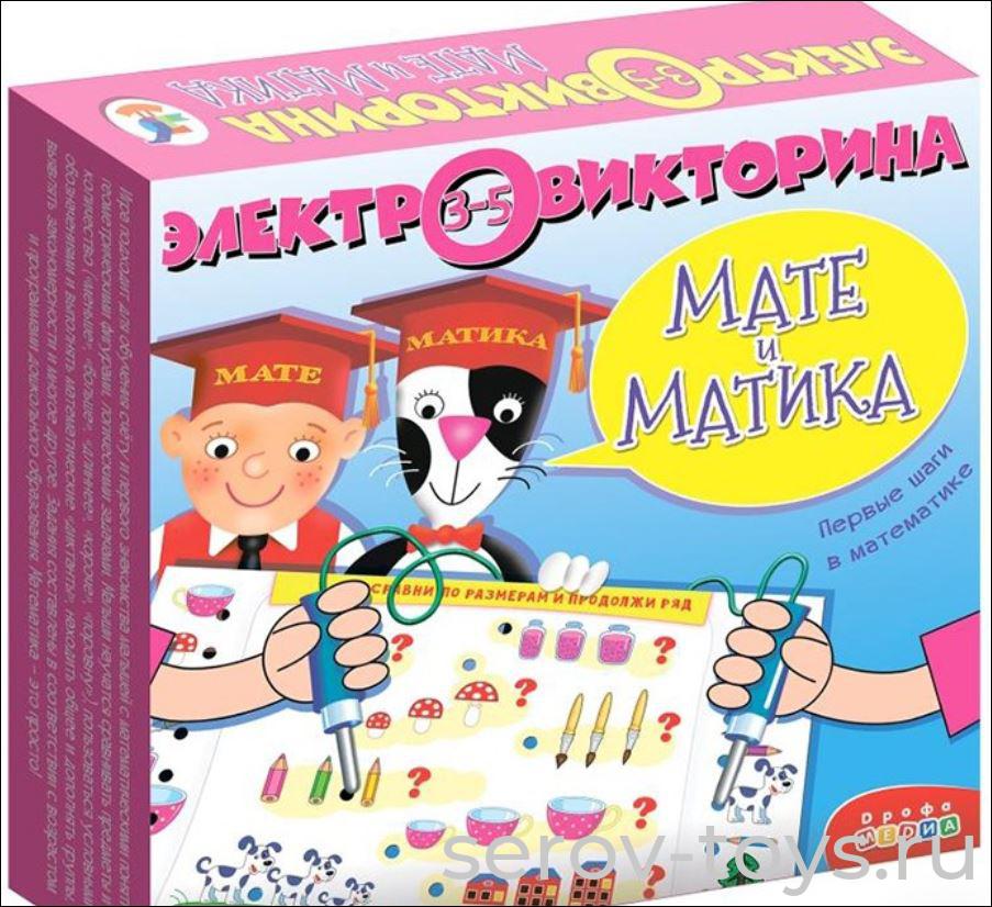 Электровикторина 4006 Мате и Матика 3-5 лет на бат в кор Дрофа