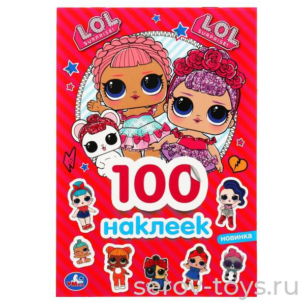 Альбом  наклеек ЛОЛ 100шт Умка