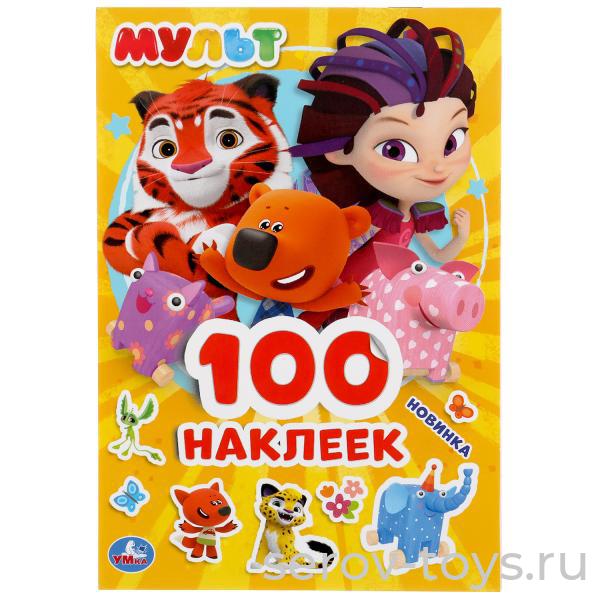 Альбом  наклеек Мульт 100шт Умка