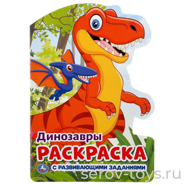 Раскраска Динозавры с заданиями формат А5  Умка