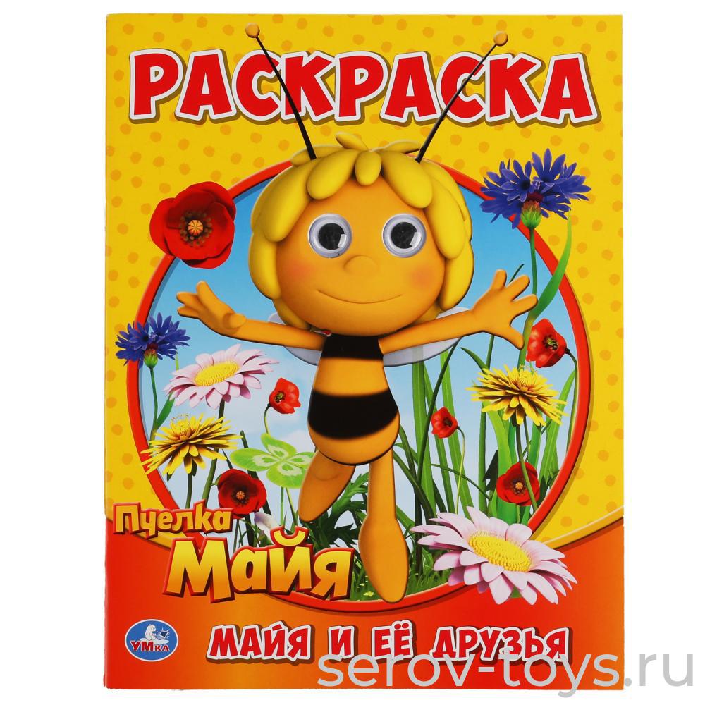 Раскраска с глазками Пчелка Майя формат А4 Умка