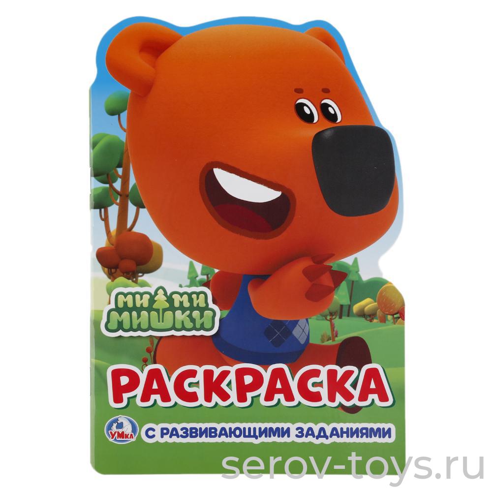 Раскраска Ми-ми-мишки с заданиями формат А5  Умка