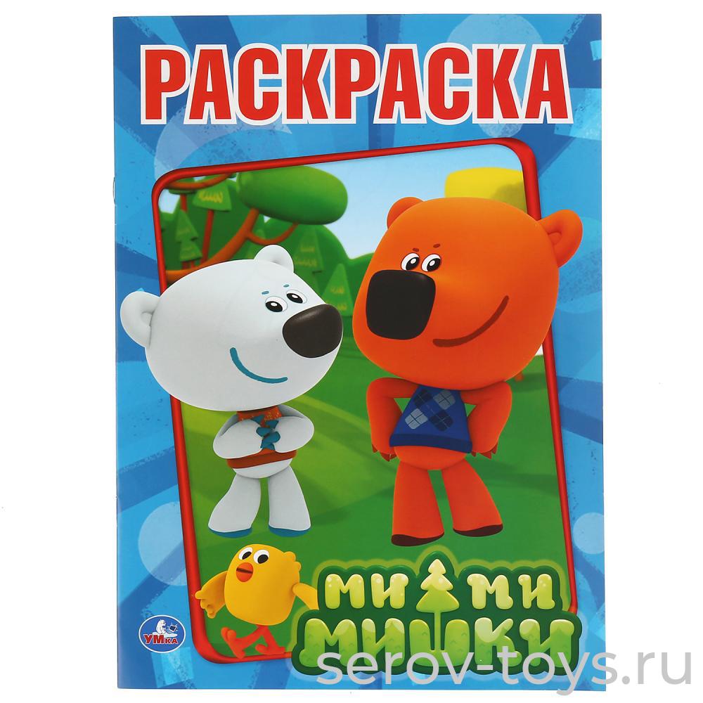 Раскраска Ми-ми-мишки Друзья-изобретатели формат А4 Умка