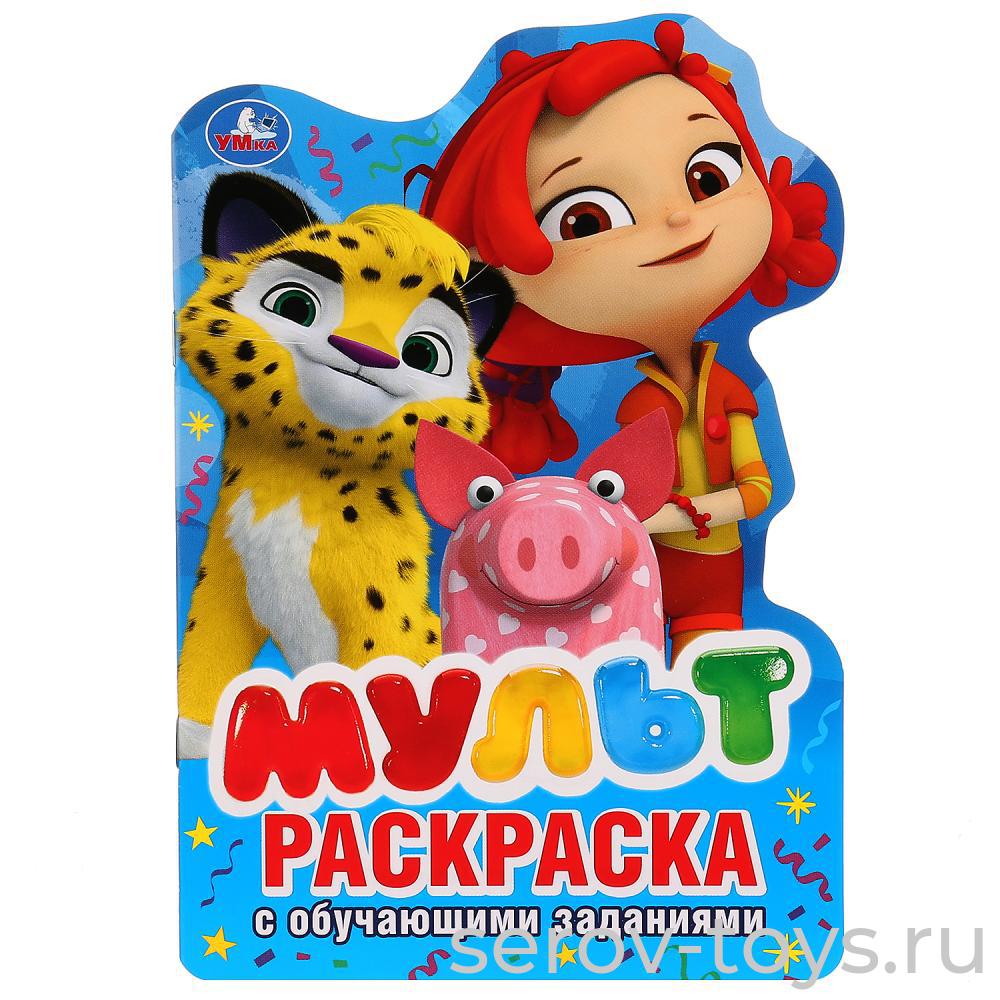Раскраска с заданиями Мульт формат A5  Умка